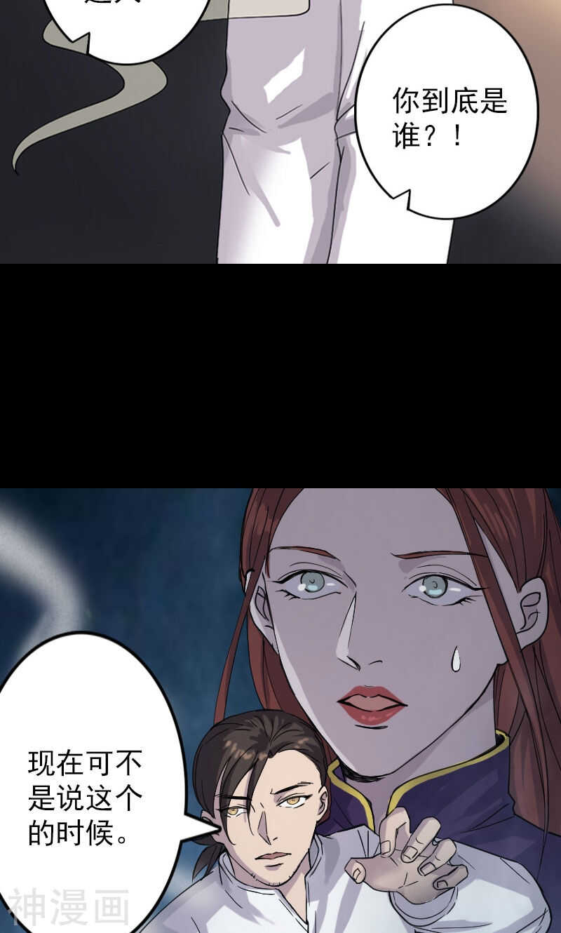 第64话(33P)-凶棺-万画筒漫画（第31张）