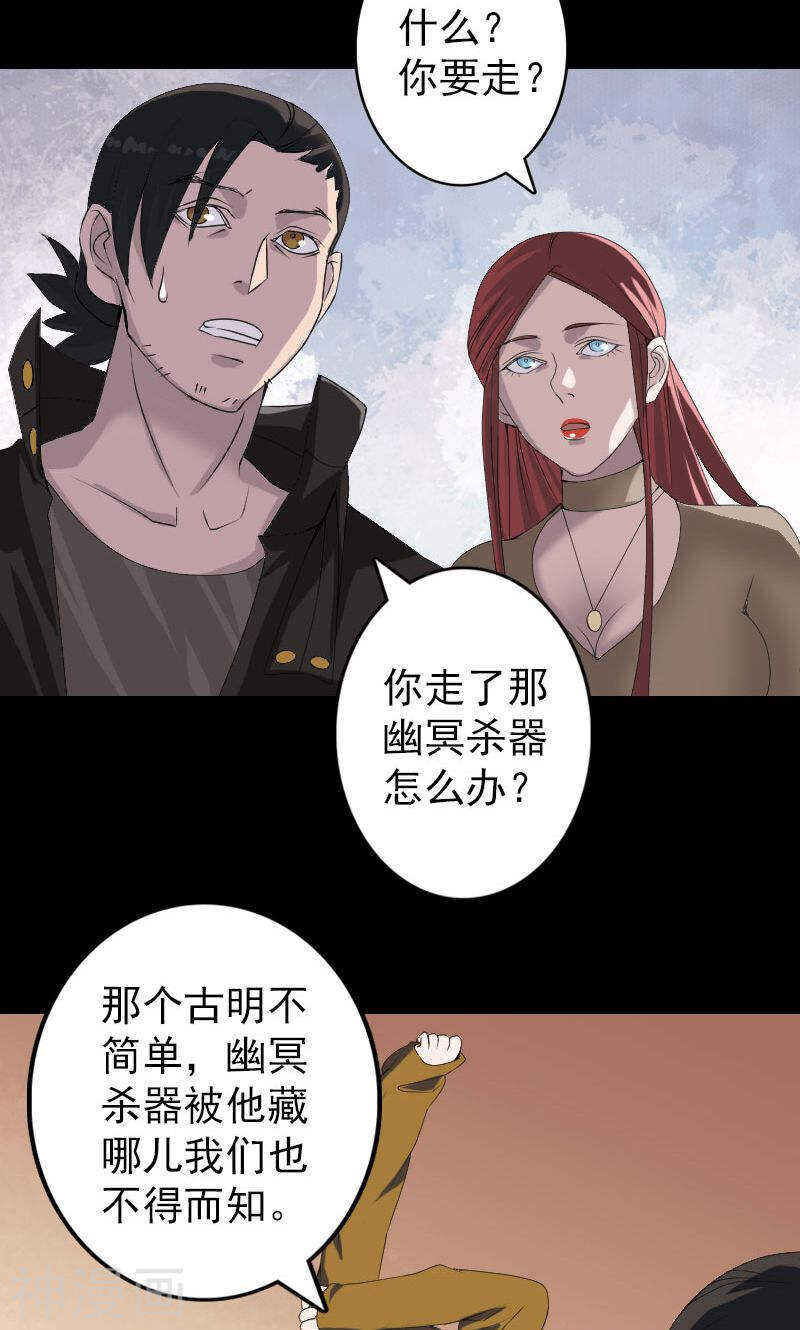 第80话(30P)-凶棺-万画筒漫画（第12张）