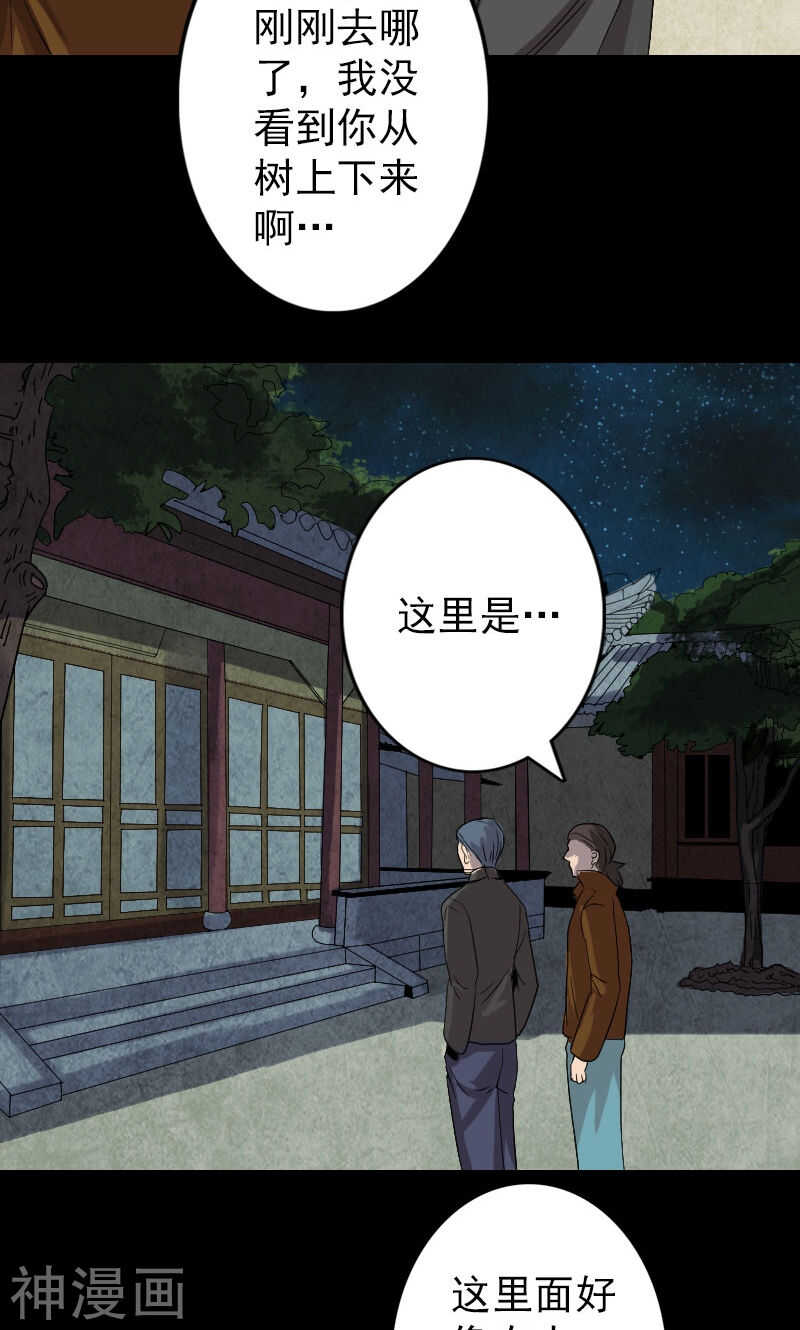 第32话(39P)-凶棺-万画筒漫画（第33张）