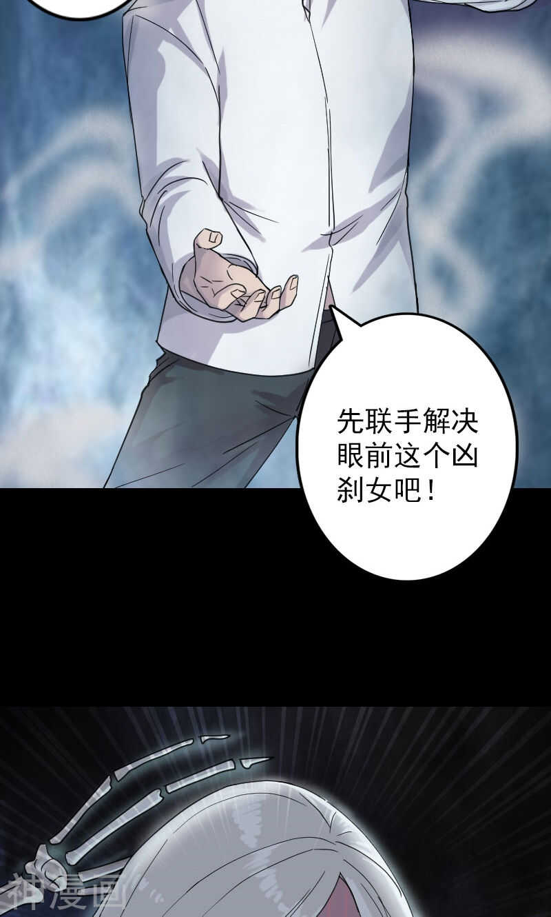 第64话(33P)-凶棺-万画筒漫画（第32张）