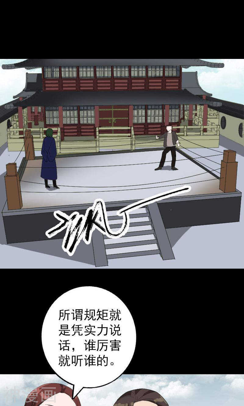 第72话(30P)-凶棺-万画筒漫画（第27张）