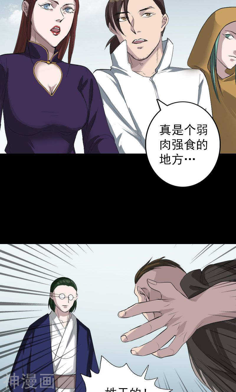 第72话(30P)-凶棺-万画筒漫画（第28张）
