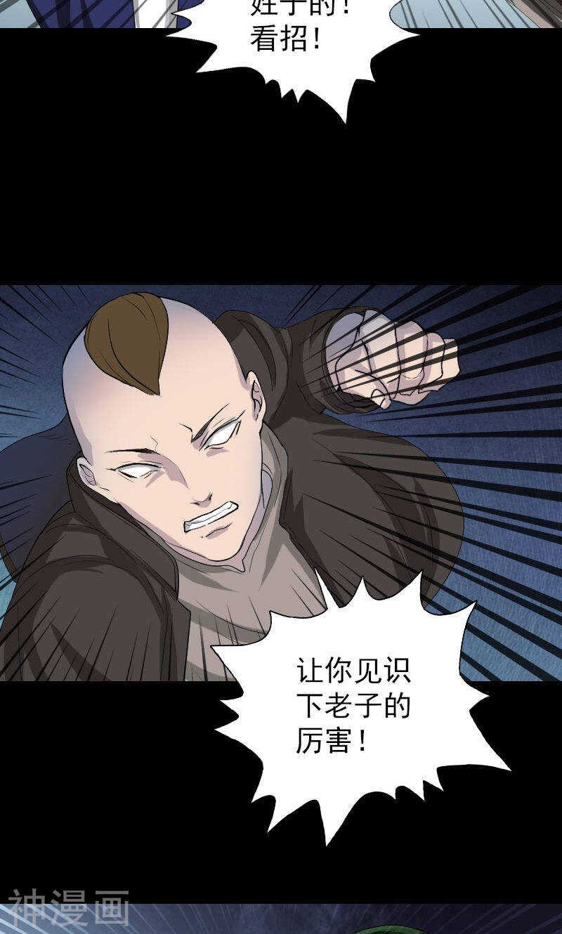 第72话(30P)-凶棺-万画筒漫画（第29张）
