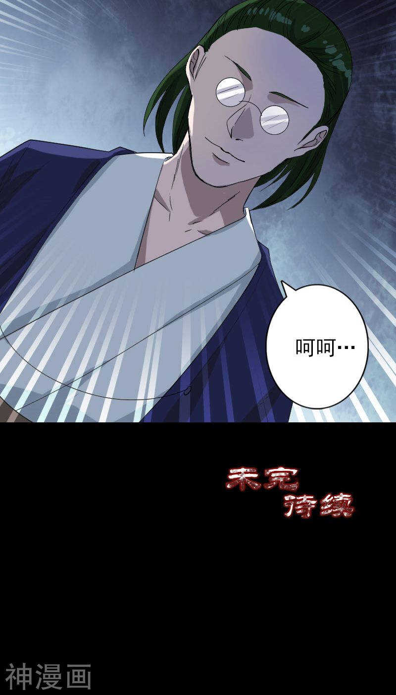第72话(30P)-凶棺-万画筒漫画（第30张）