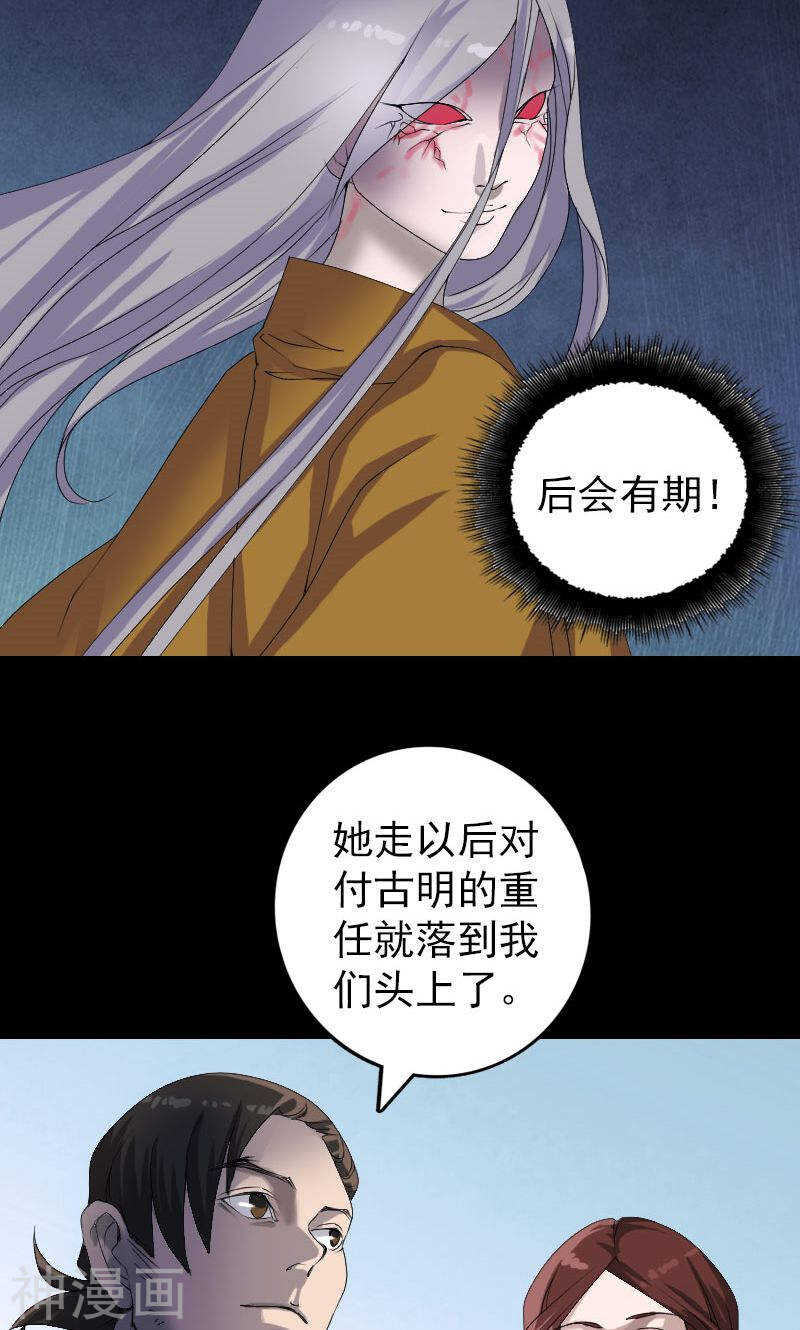 第80话(30P)-凶棺-万画筒漫画（第16张）