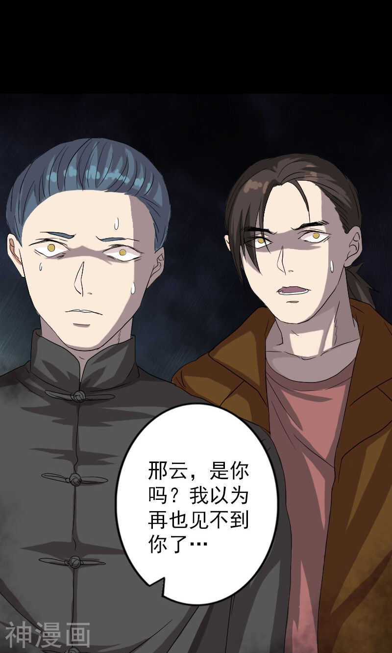 第32话(39P)-凶棺-万画筒漫画（第37张）