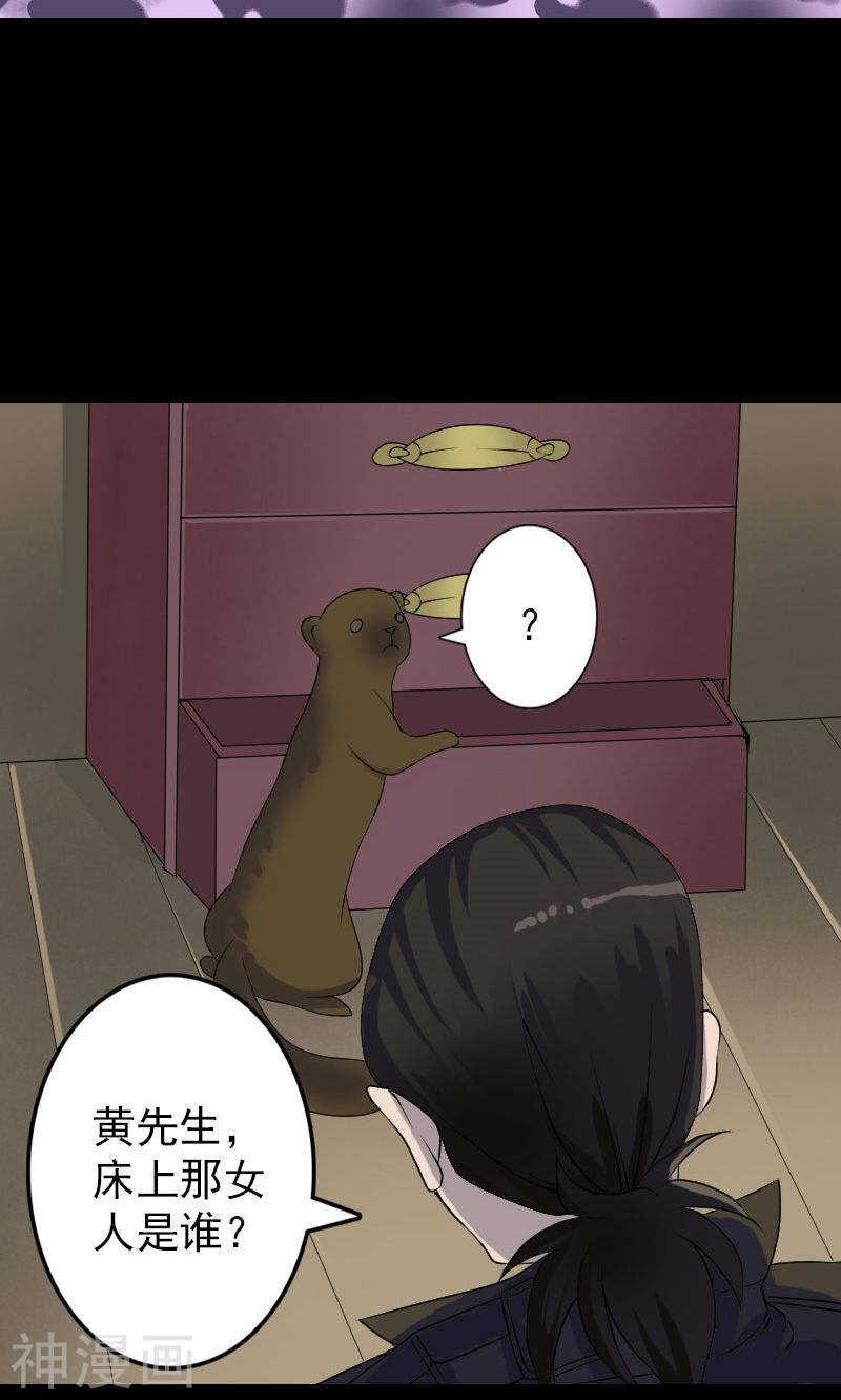 第88话(39P)-凶棺-万画筒漫画（第19张）