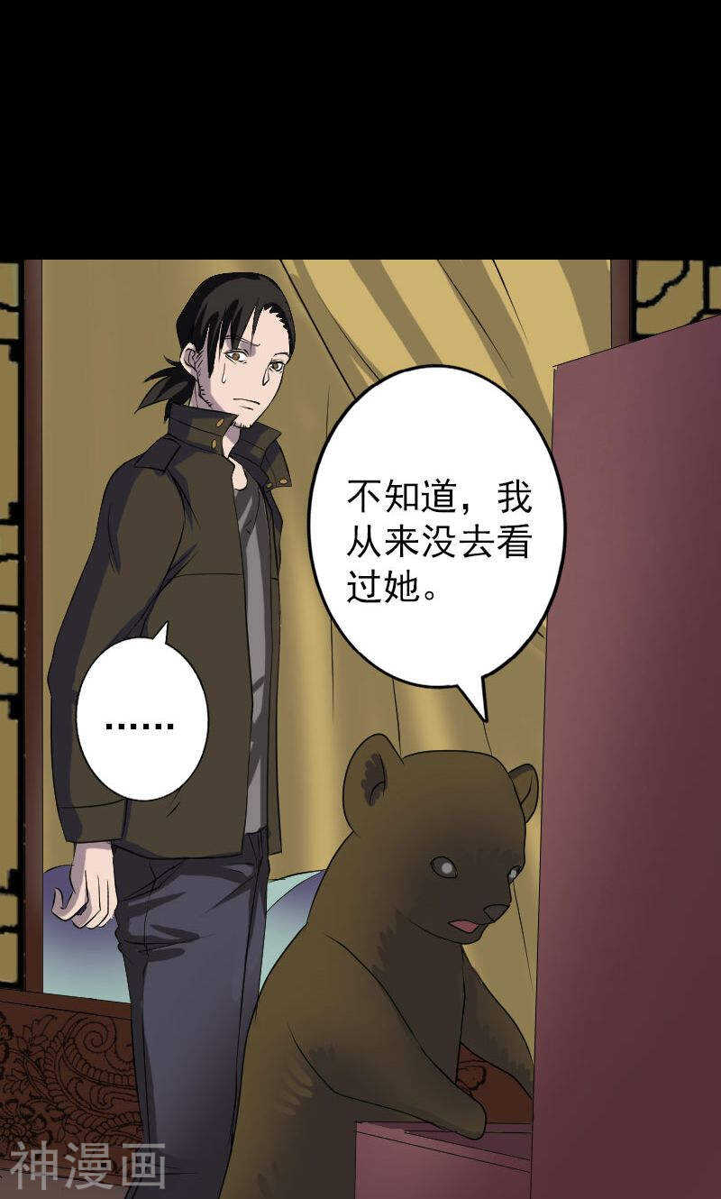 第88话(39P)-凶棺-万画筒漫画（第20张）