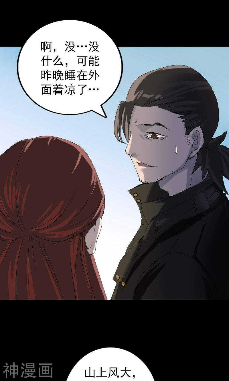 第80话(30P)-凶棺-万画筒漫画（第20张）