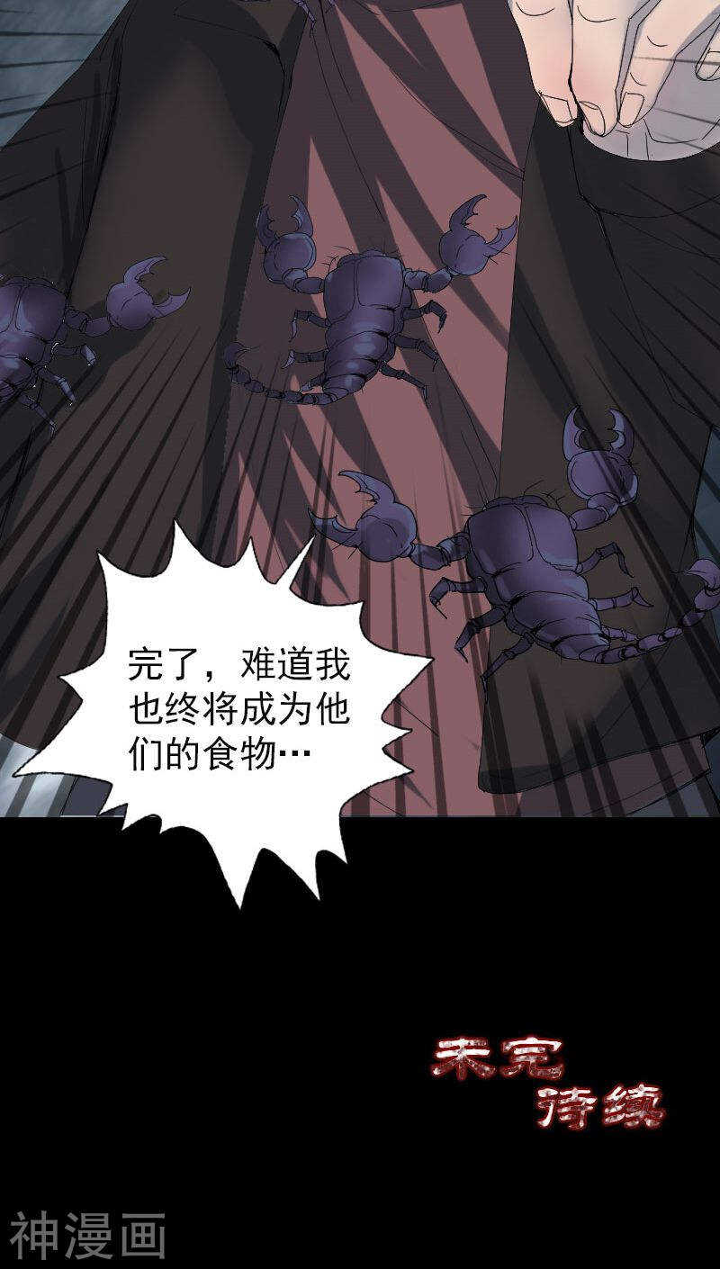 第47话(31P)-凶棺-万画筒漫画（第31张）