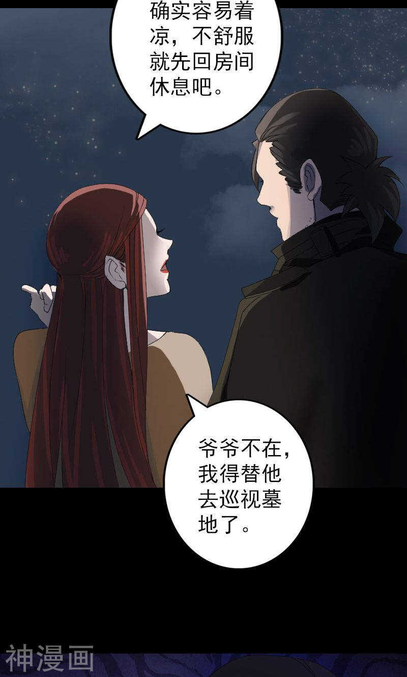 第80话(30P)-凶棺-万画筒漫画（第21张）