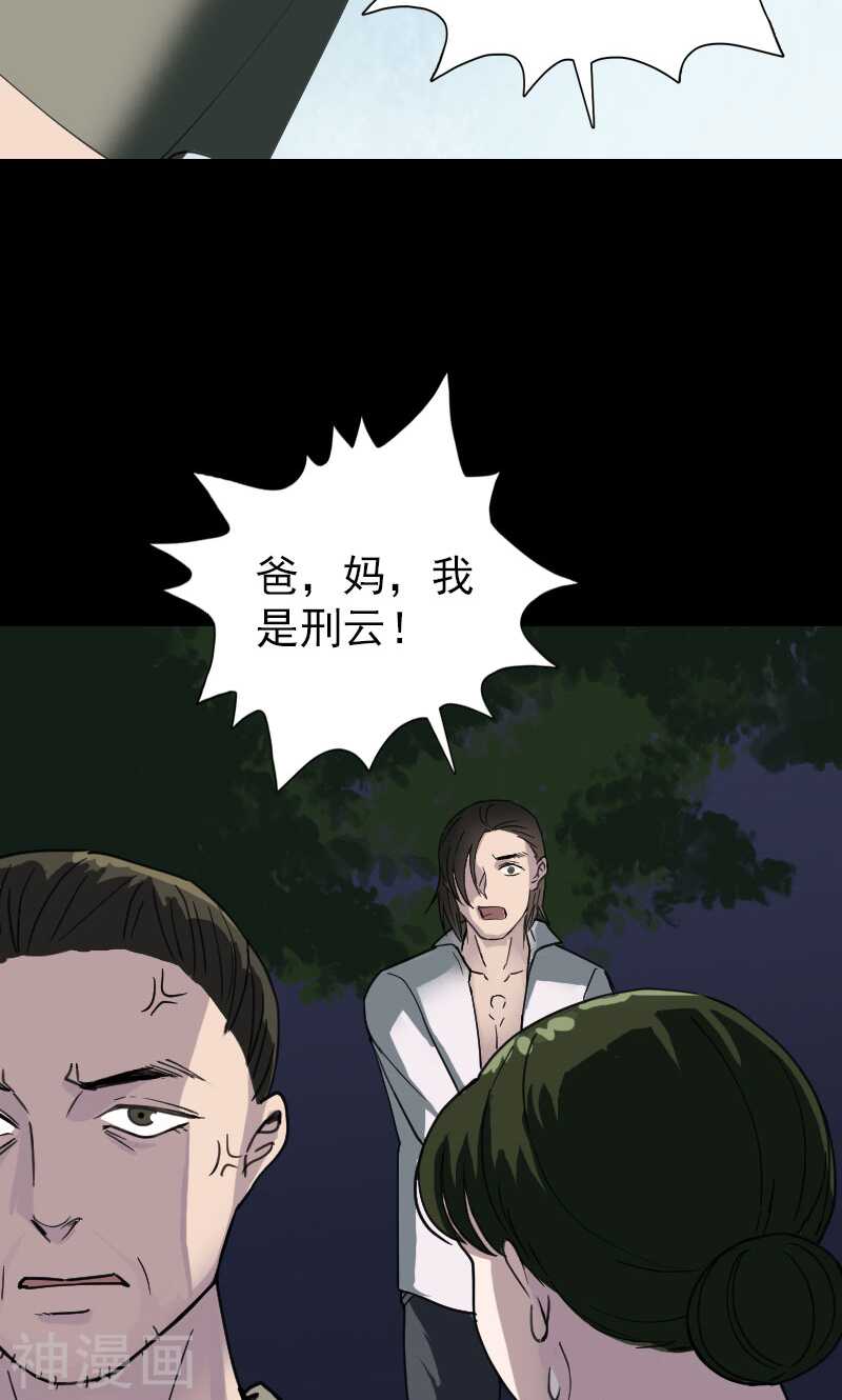 第57话(36P)-凶棺-万画筒漫画（第26张）