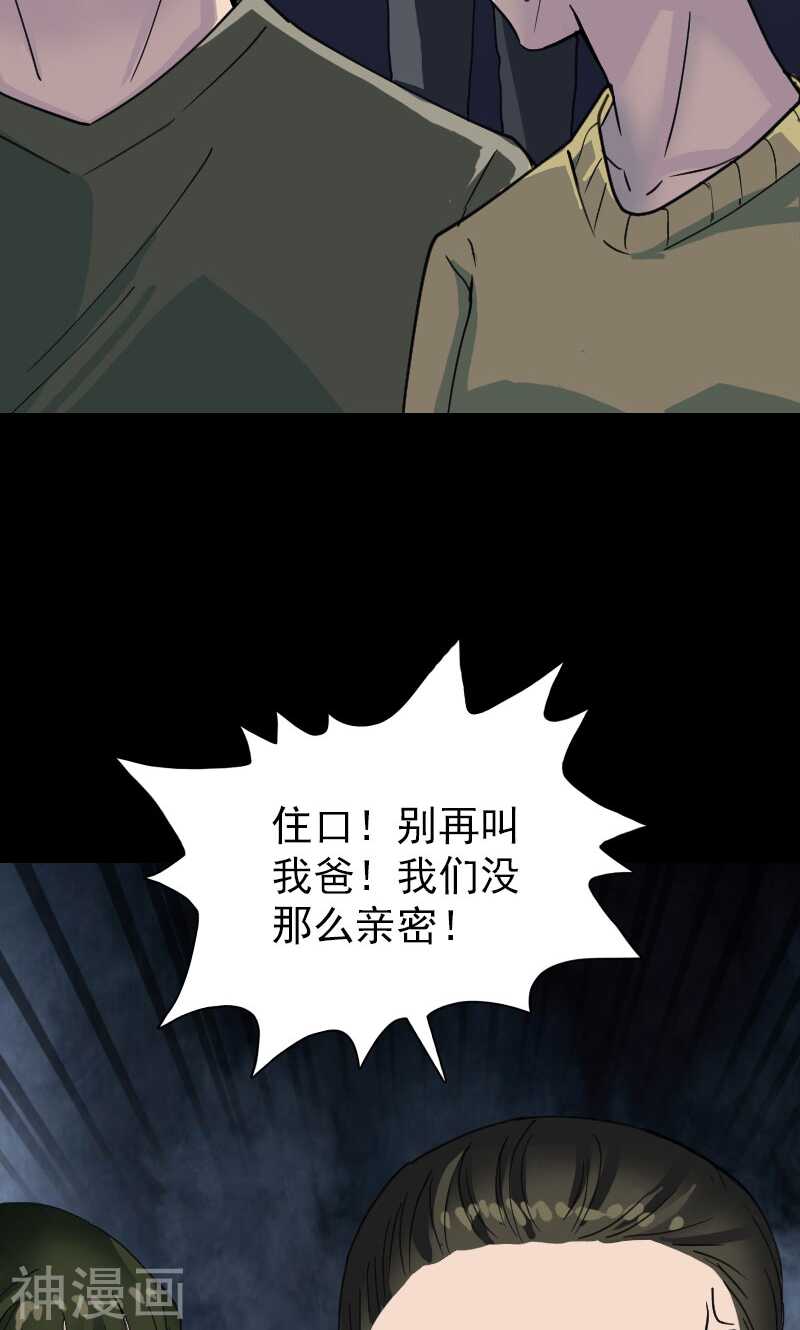 第57话(36P)-凶棺-万画筒漫画（第27张）