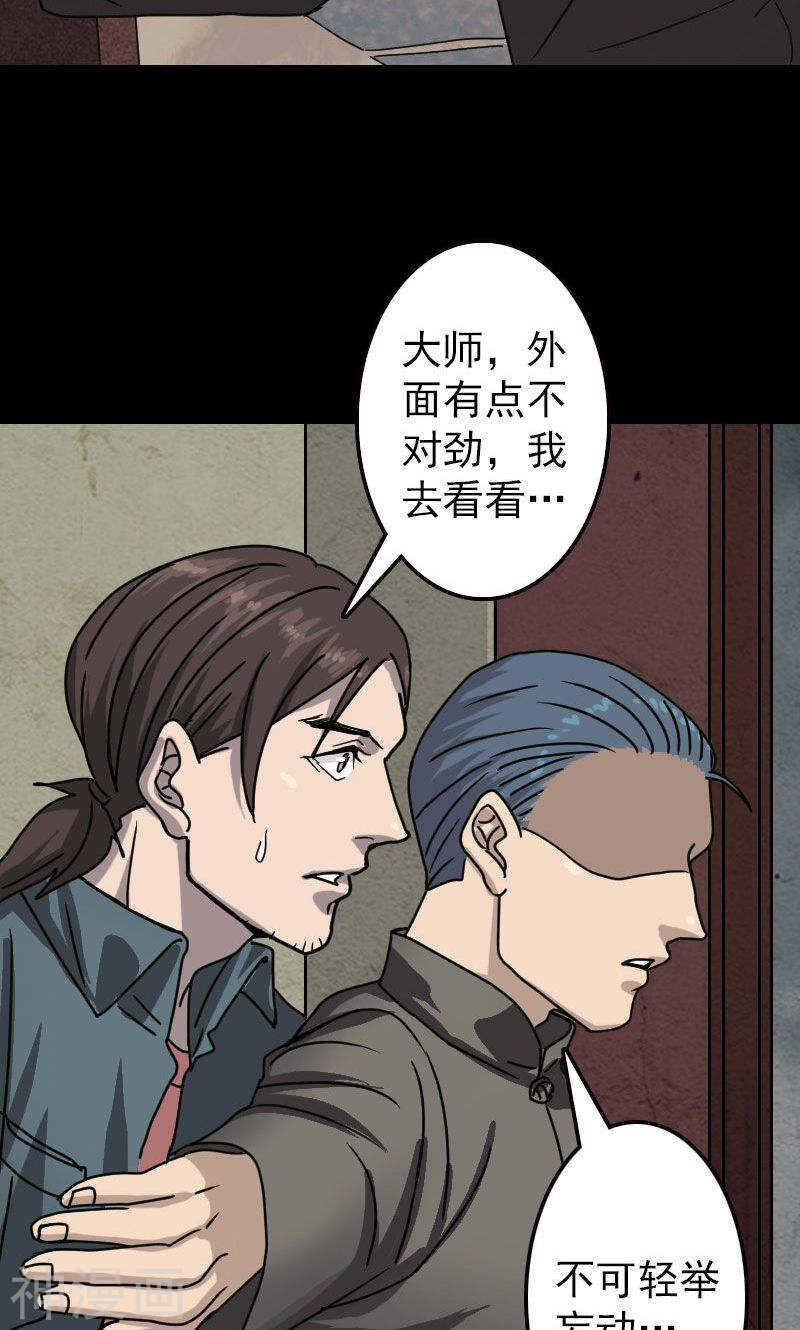 第19话(33P)-凶棺-万画筒漫画（第9张）