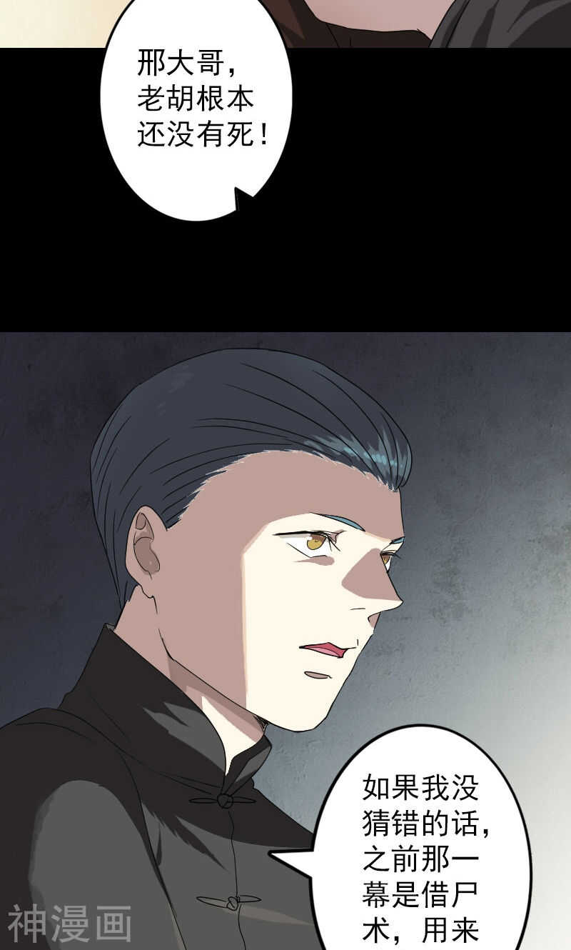 第33话(40P)-凶棺-万画筒漫画（第7张）