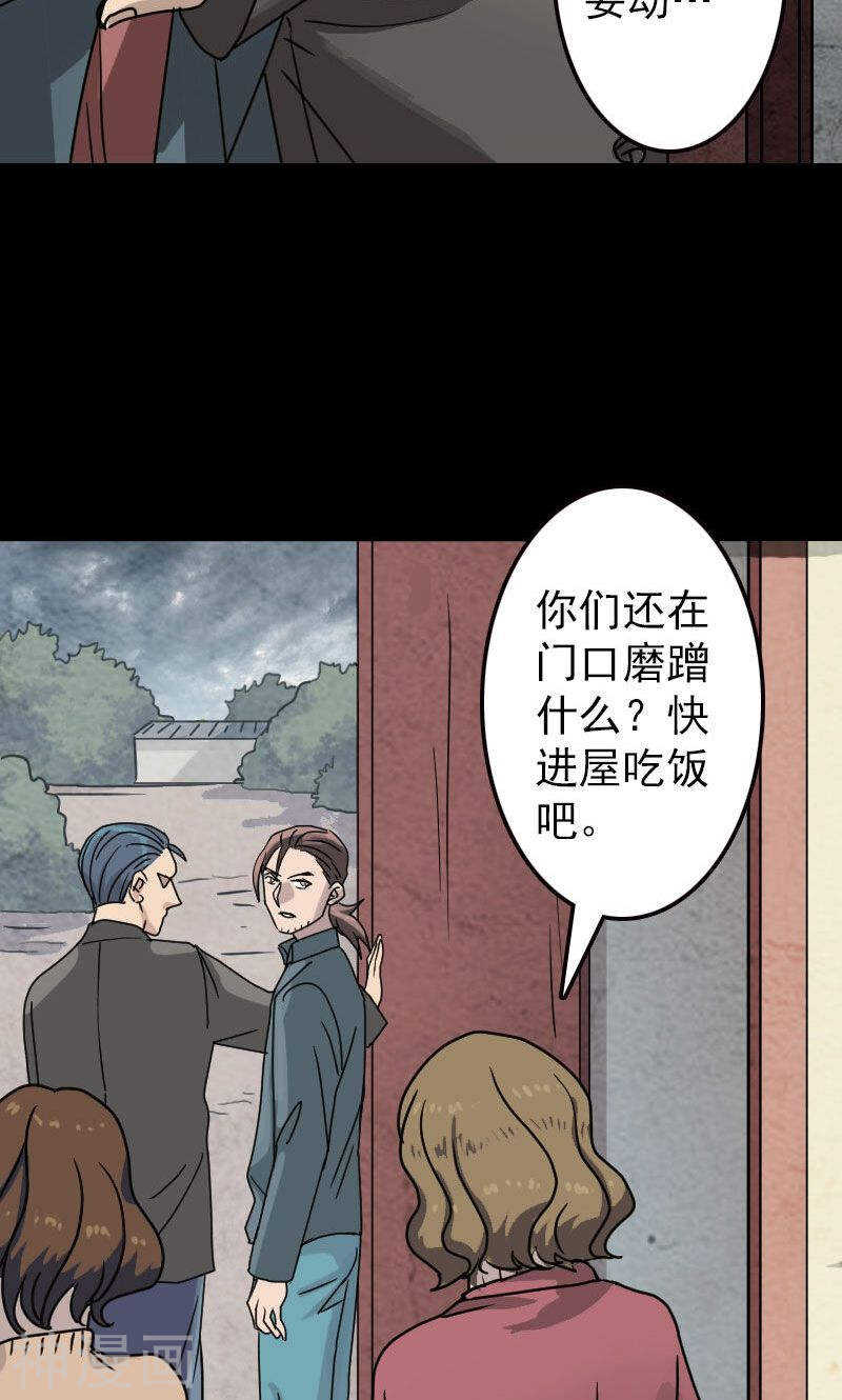第19话(33P)-凶棺-万画筒漫画（第10张）