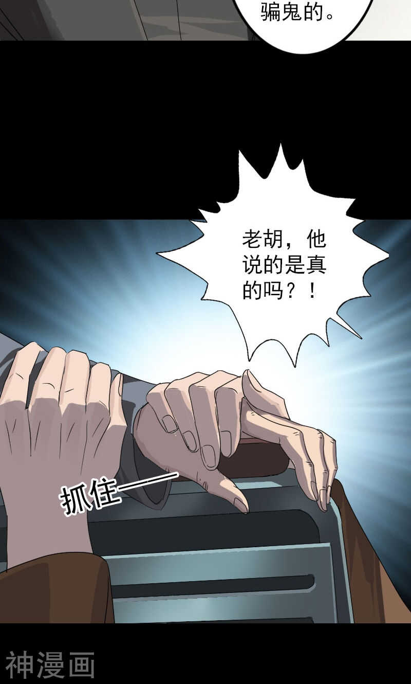 第33话(40P)-凶棺-万画筒漫画（第8张）