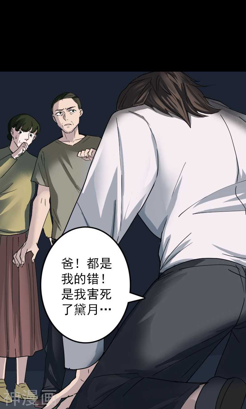 第57话(36P)-凶棺-万画筒漫画（第29张）