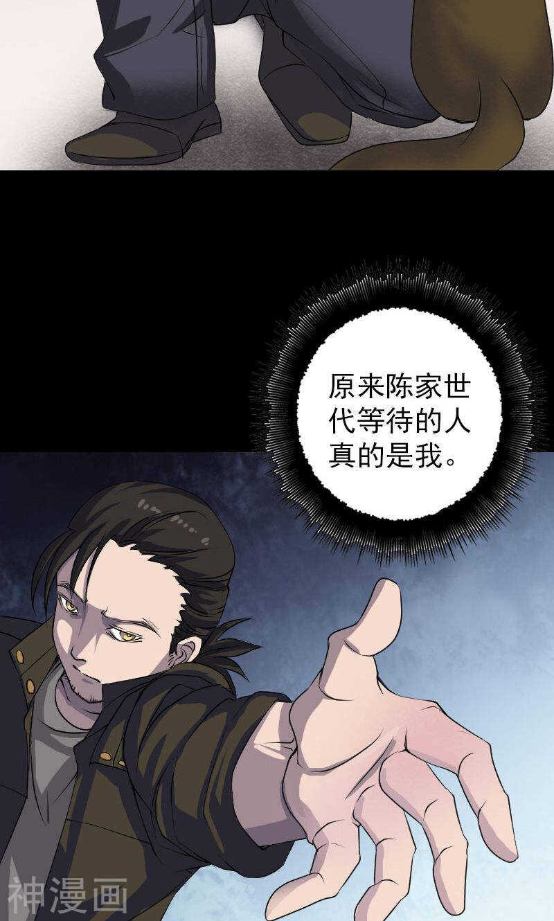 第88话(39P)-凶棺-万画筒漫画（第28张）