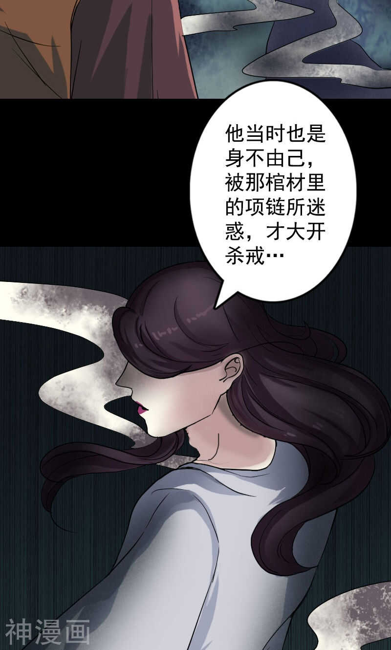第40话(40P)-凶棺-万画筒漫画（第4张）