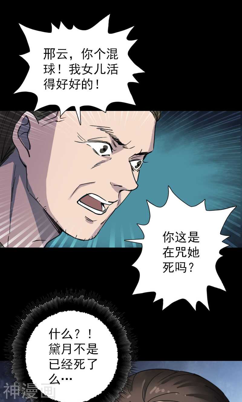 第57话(36P)-凶棺-万画筒漫画（第31张）