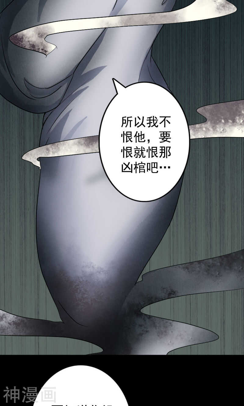 第40话(40P)-凶棺-万画筒漫画（第5张）