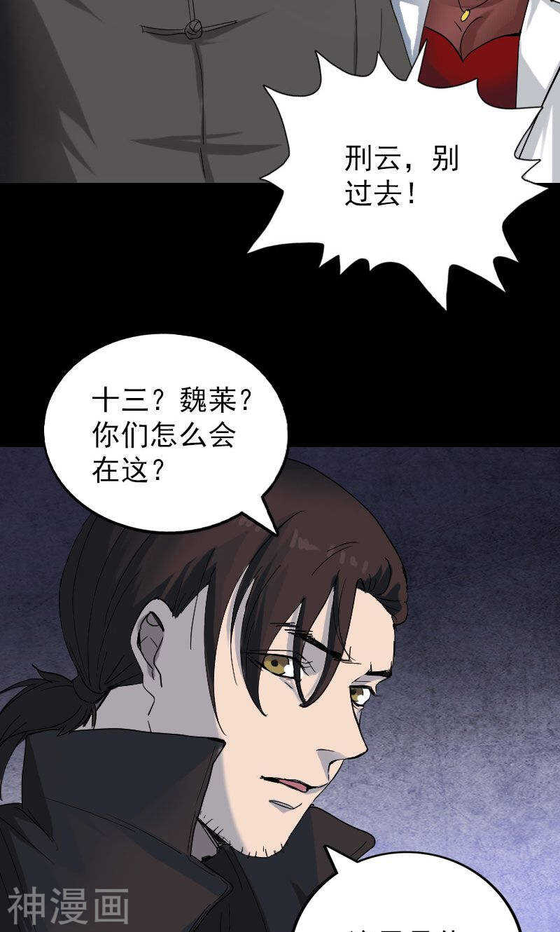 第48话(32P)-凶棺-万画筒漫画（第11张）