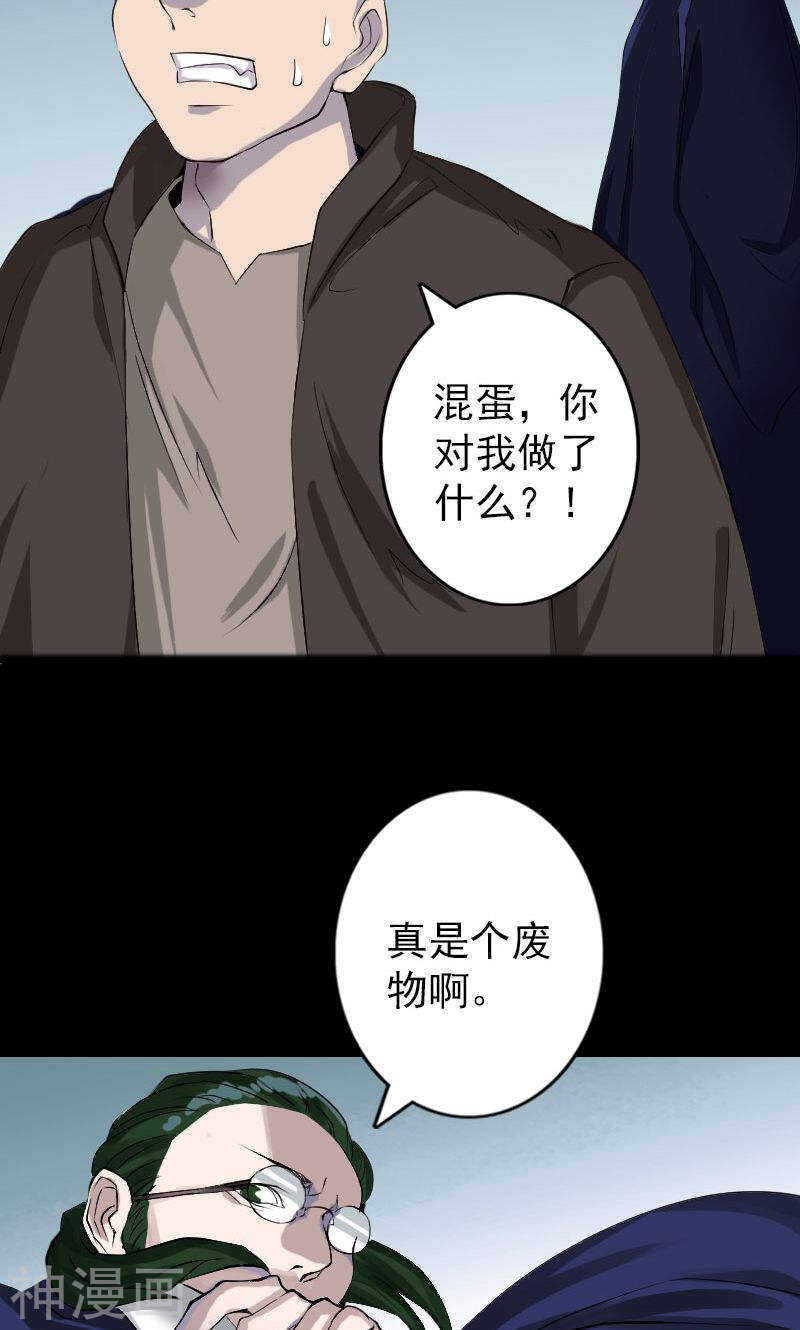 第73话(36P)-凶棺-万画筒漫画（第16张）