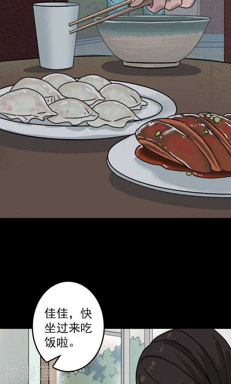 第19话(33P)-凶棺-万画筒漫画（第16张）