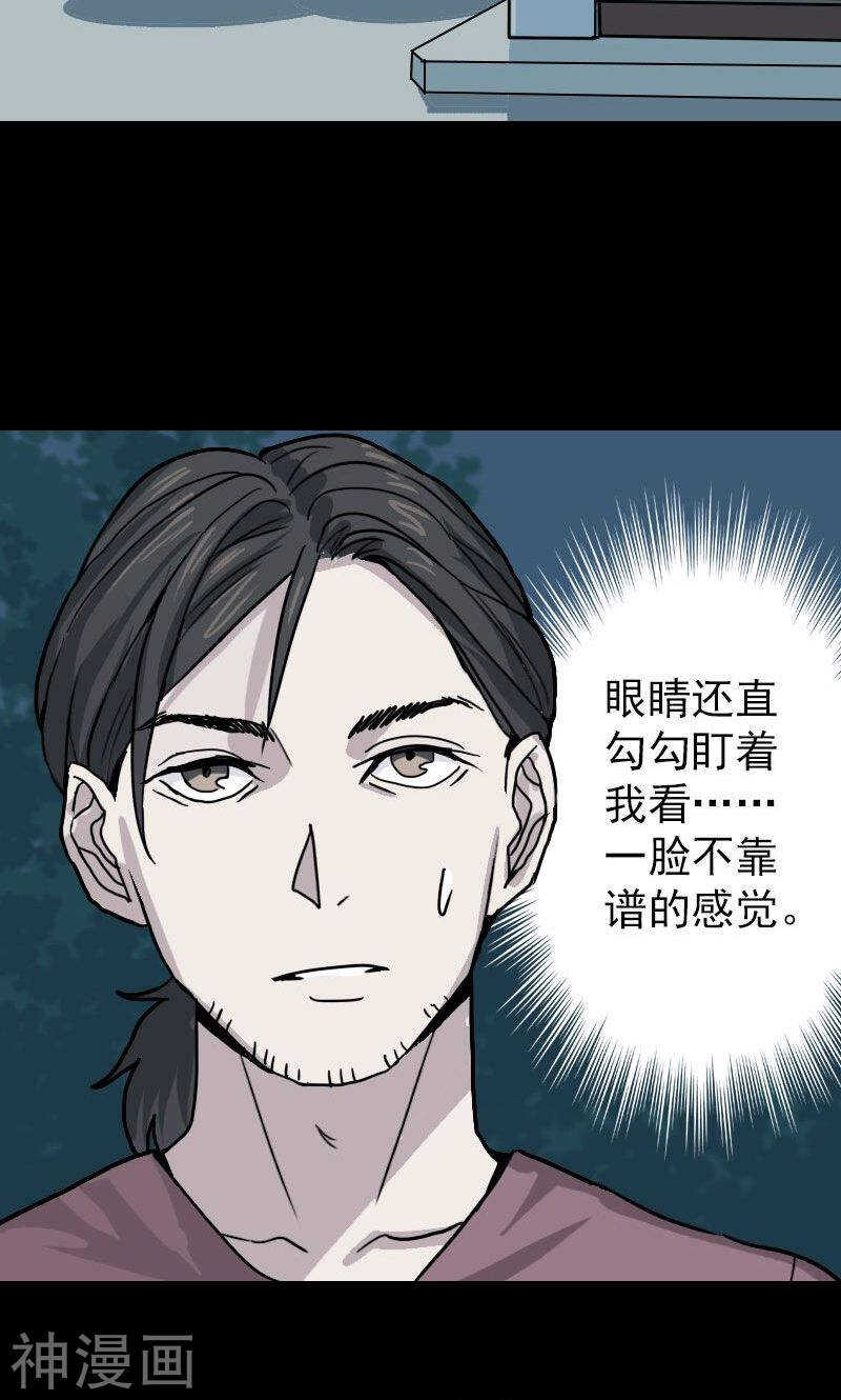 第11话(34P)-凶棺-万画筒漫画（第5张）