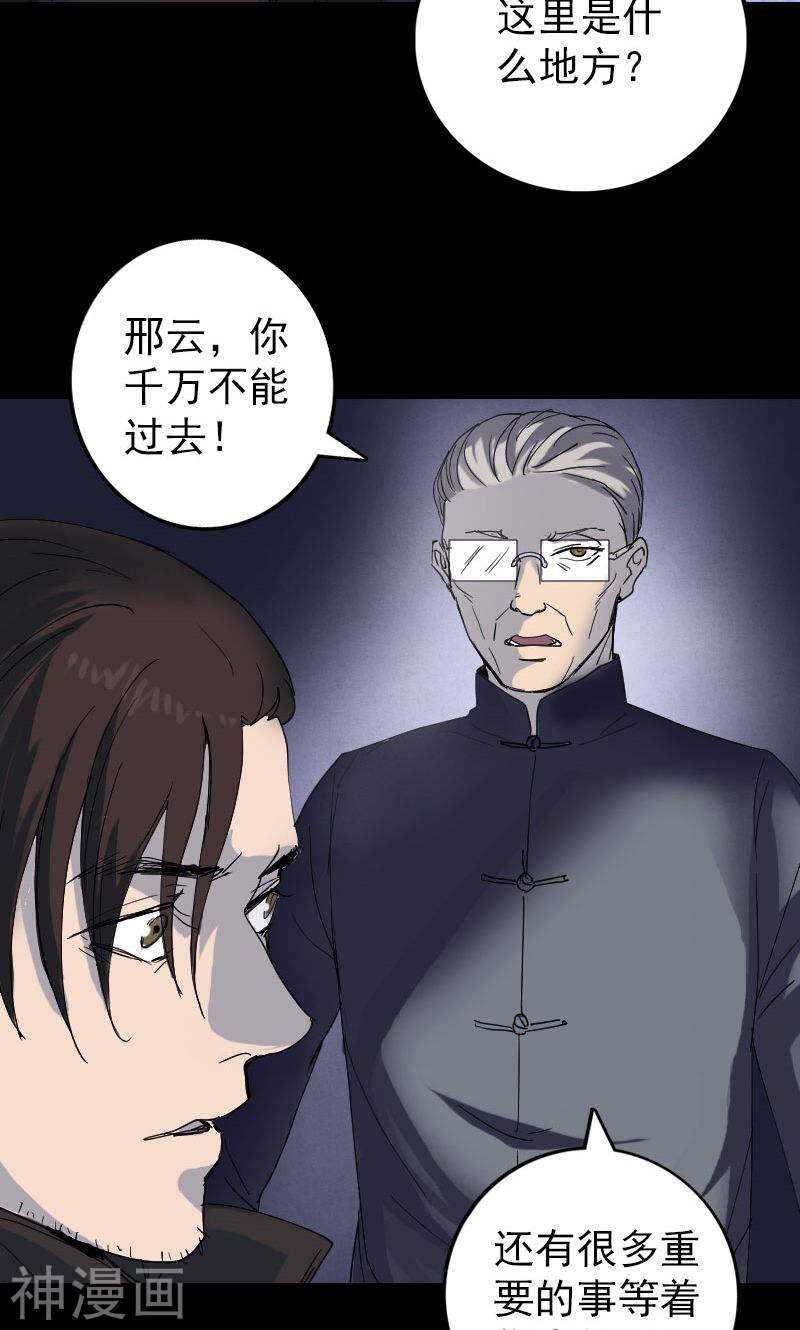 第48话(32P)-凶棺-万画筒漫画（第12张）