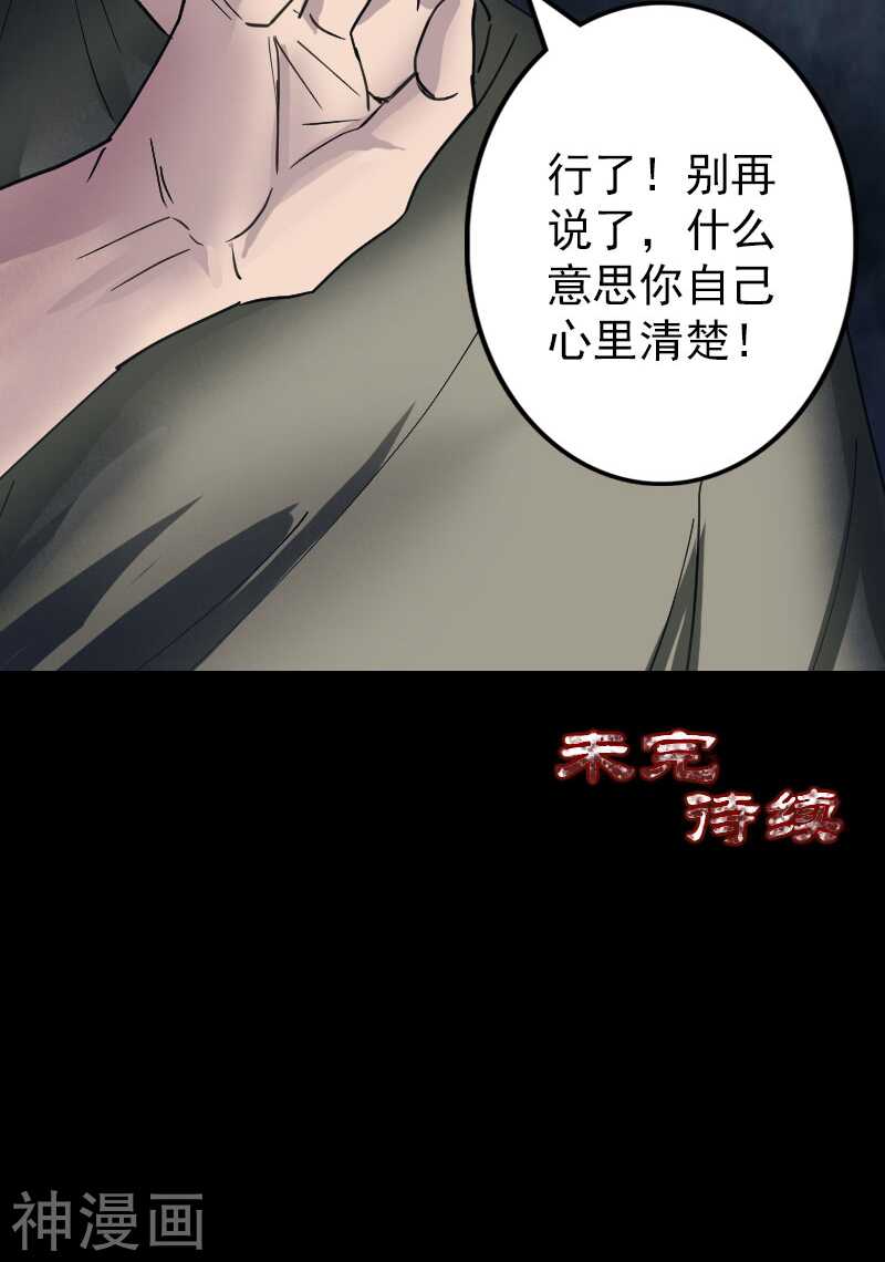 第57话(36P)-凶棺-万画筒漫画（第36张）