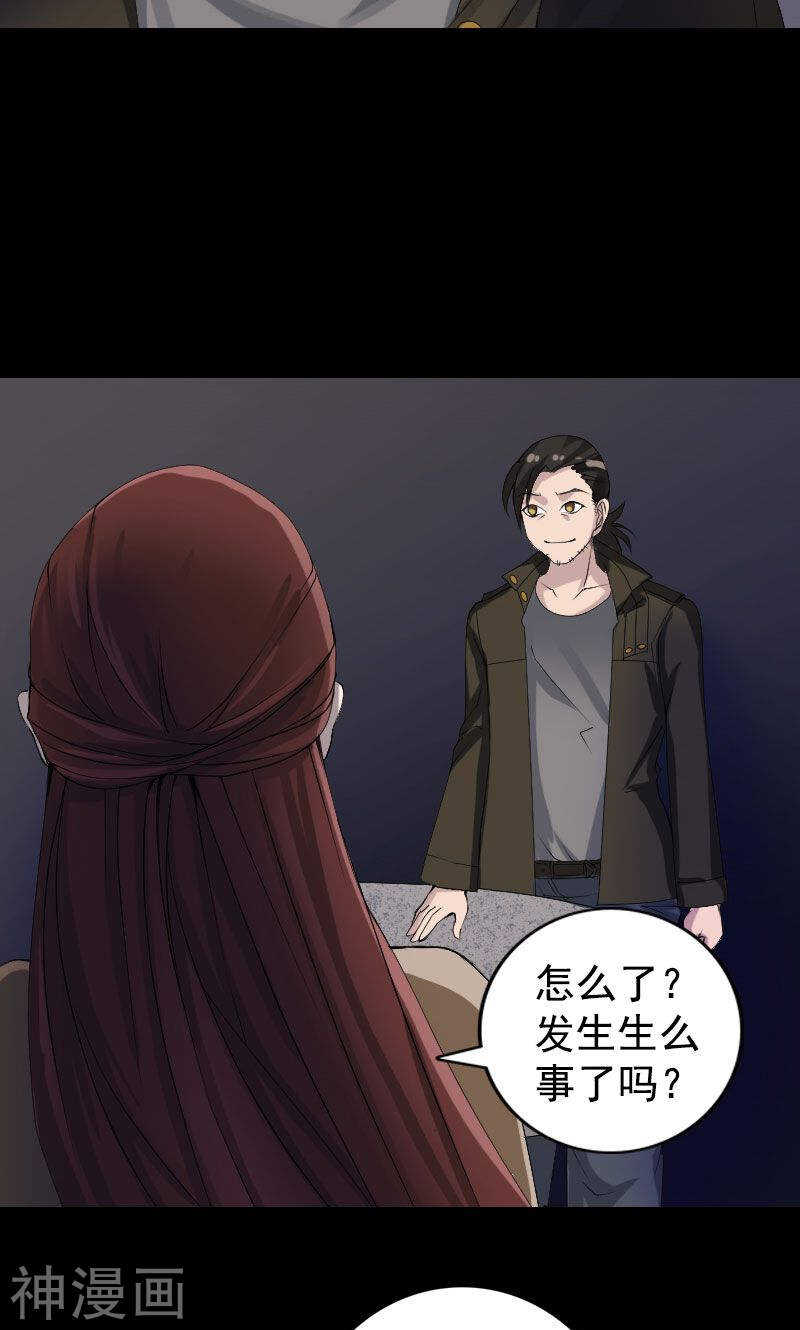 第81话(32P)-凶棺-万画筒漫画（第5张）
