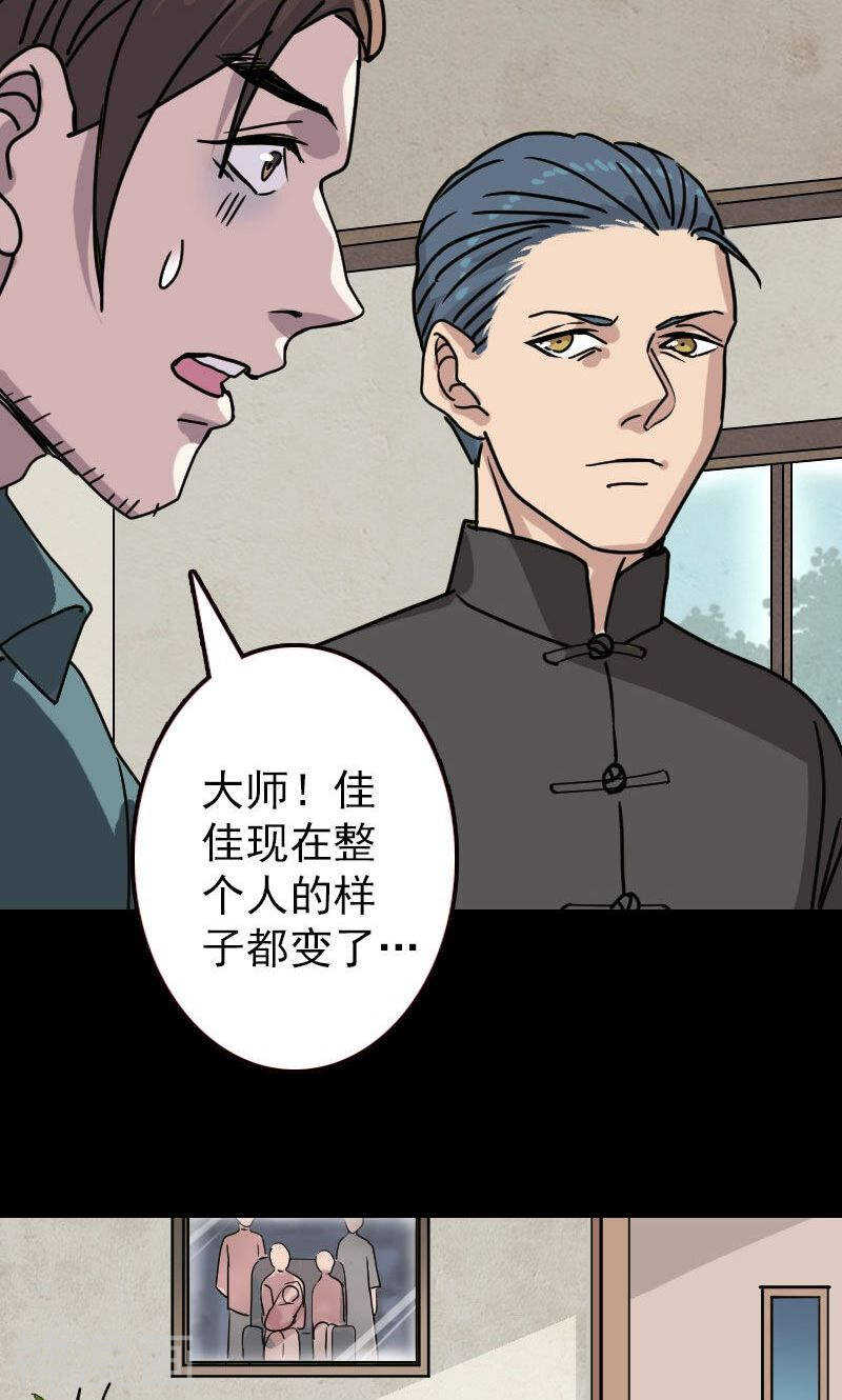 第19话(33P)-凶棺-万画筒漫画（第19张）