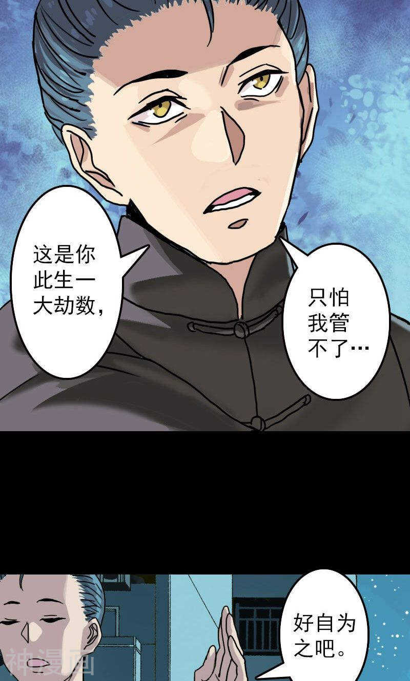 第11话(34P)-凶棺-万画筒漫画（第9张）