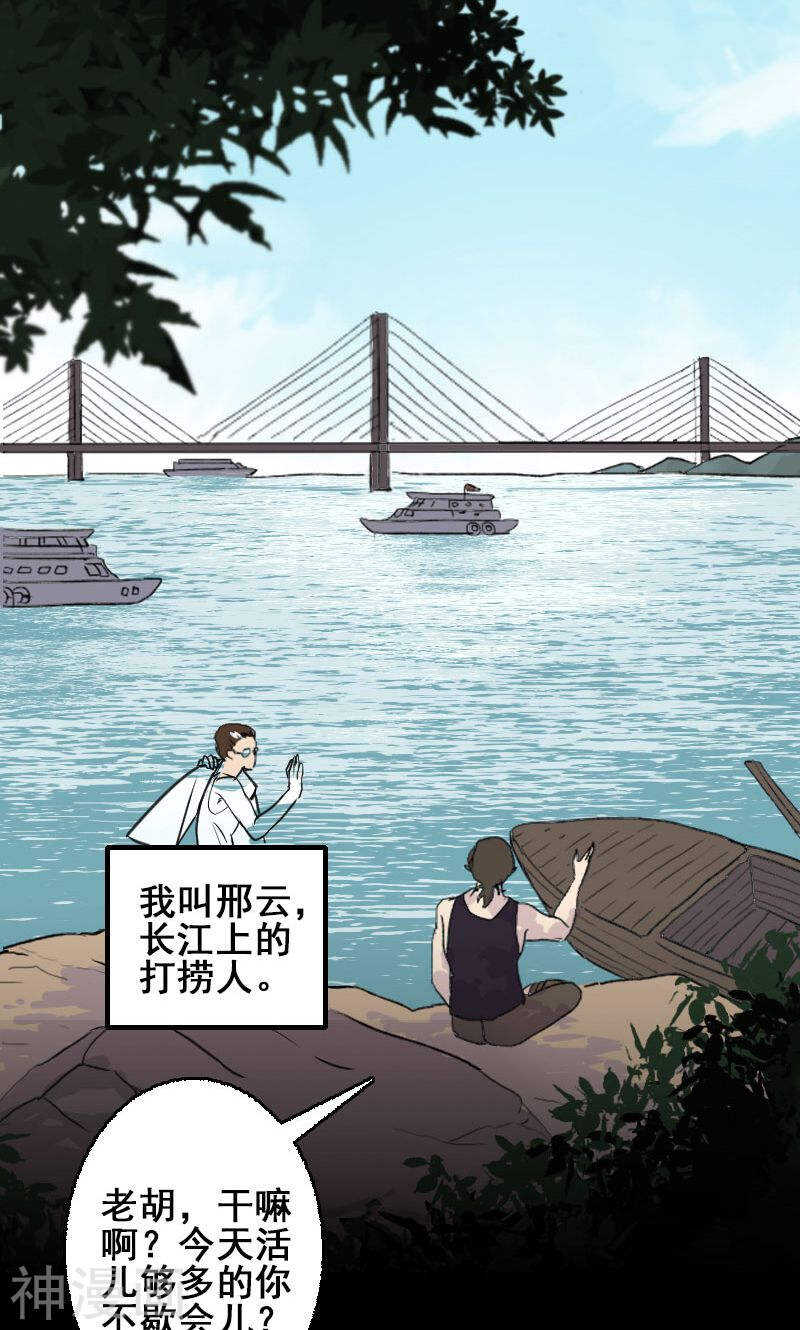 第1话(25P)-凶棺-万画筒漫画（第3张）