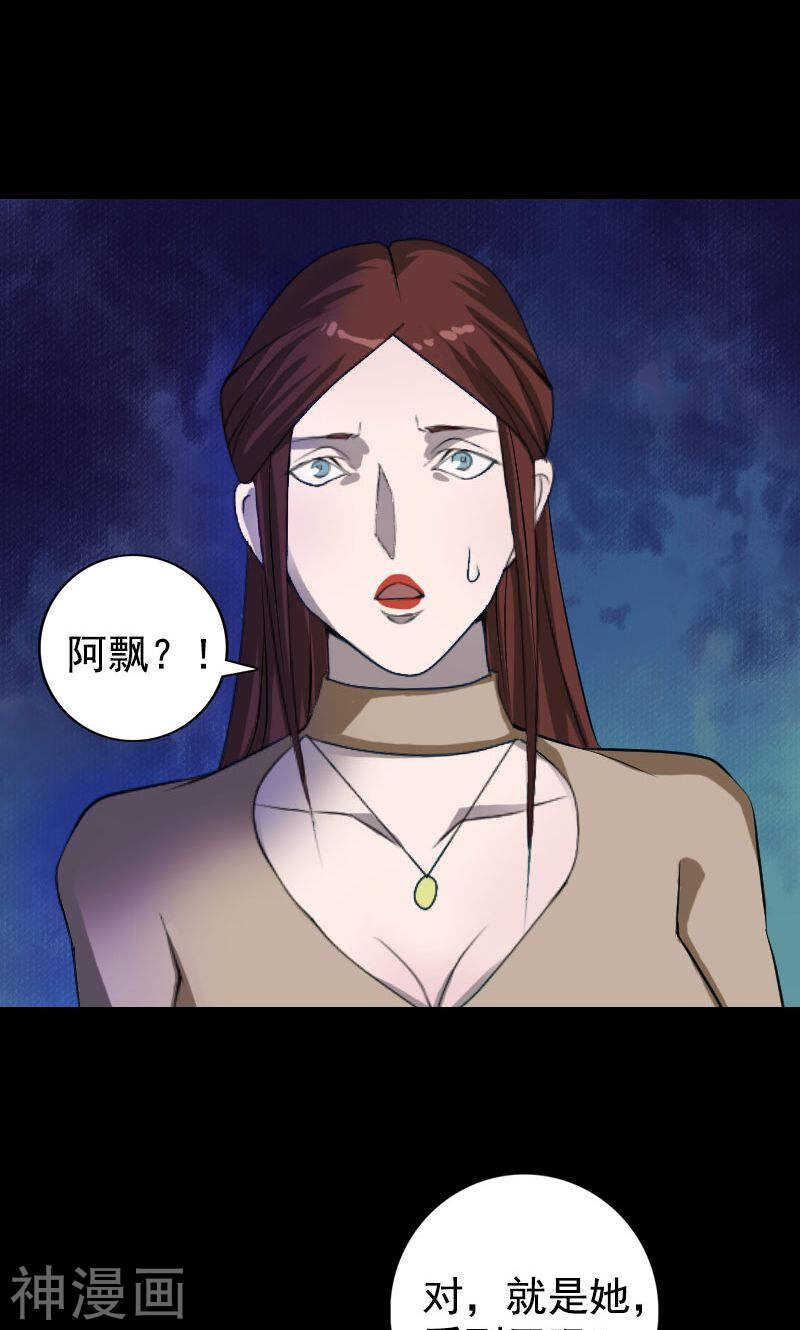 第81话(32P)-凶棺-万画筒漫画（第7张）