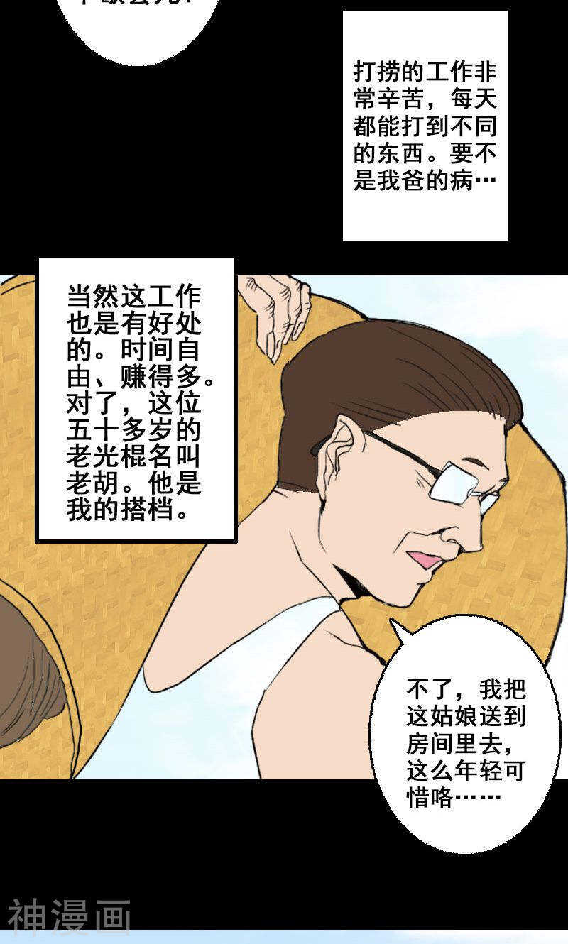第1话(25P)-凶棺-万画筒漫画（第4张）
