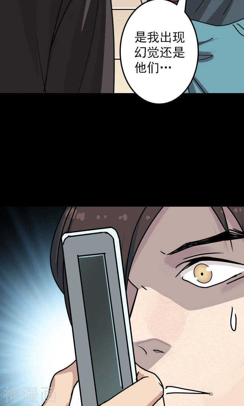 第19话(33P)-凶棺-万画筒漫画（第21张）