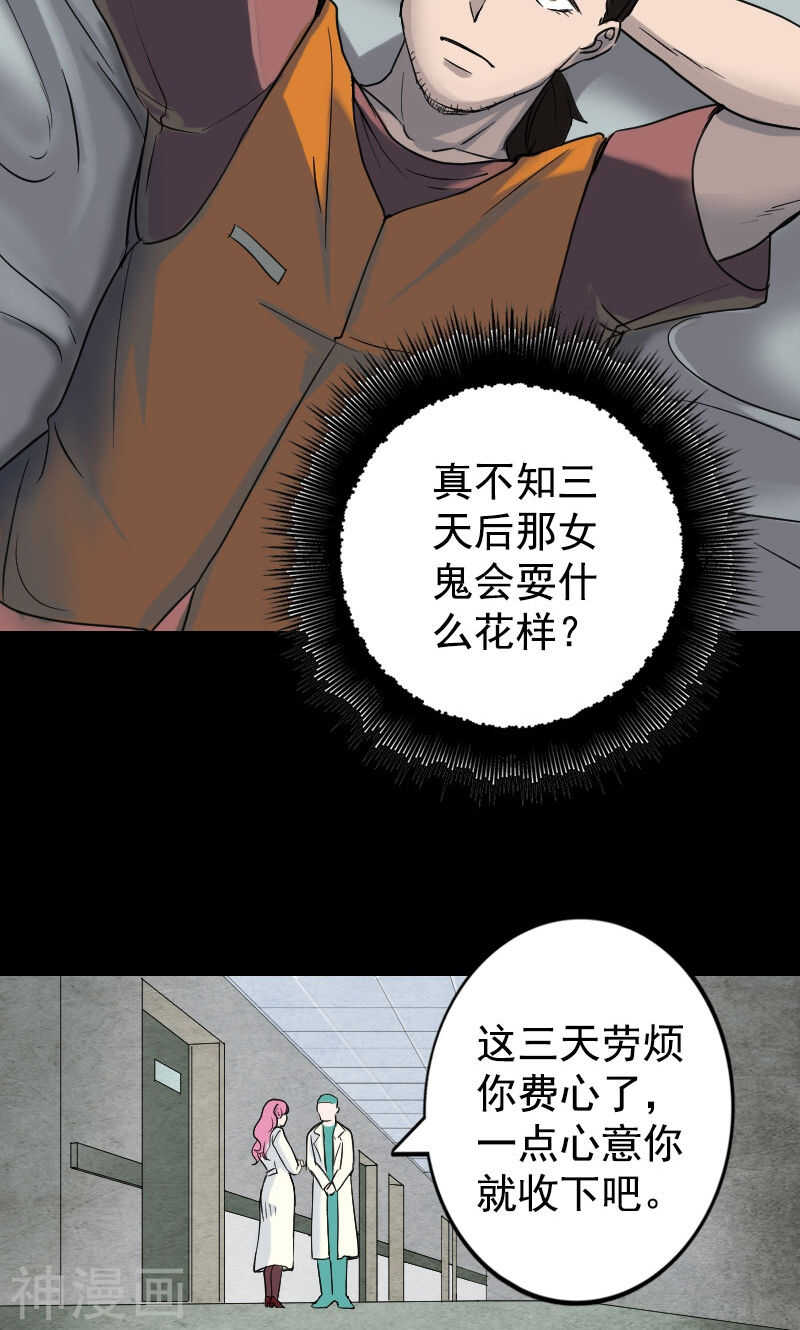 第40话(40P)-凶棺-万画筒漫画（第13张）