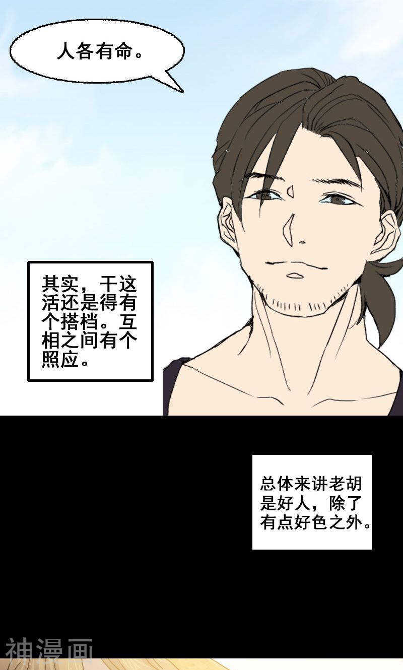 第1话(25P)-凶棺-万画筒漫画（第5张）