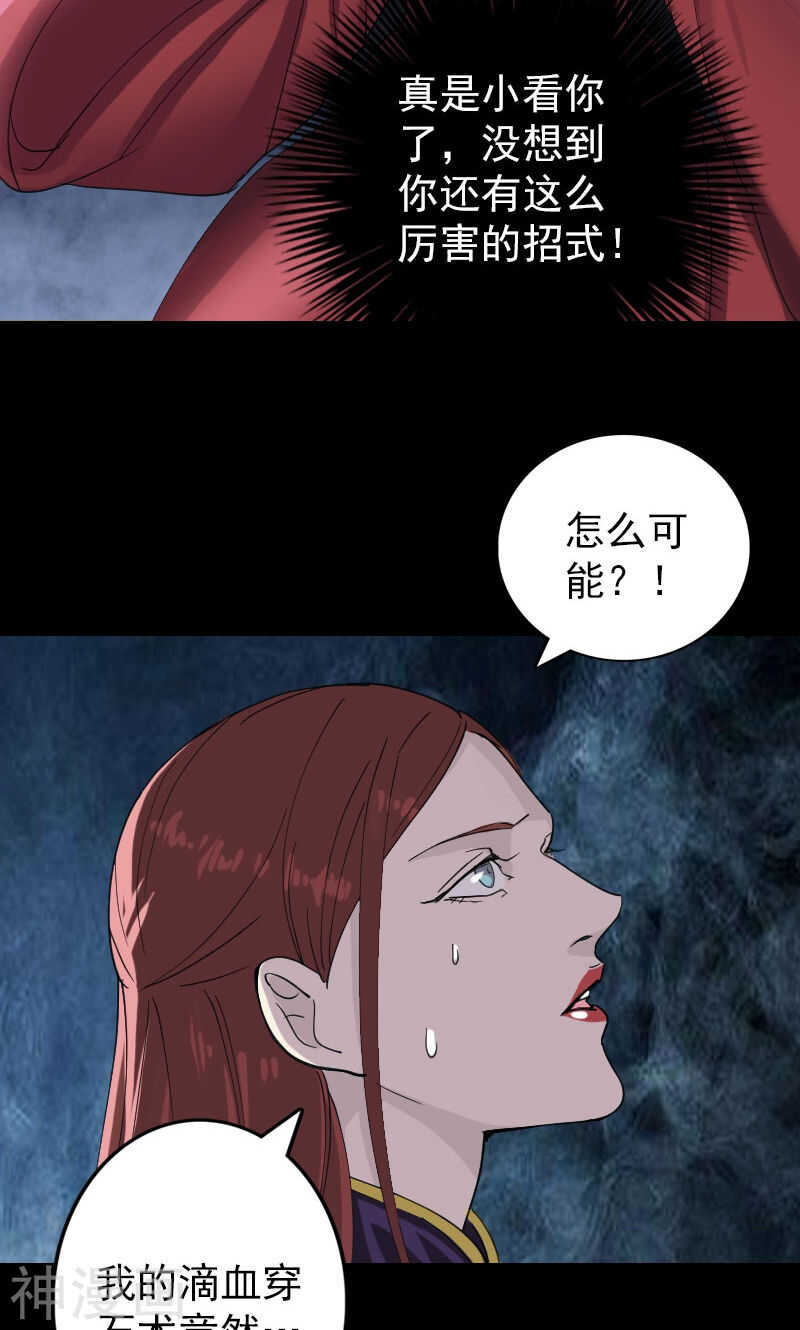 第65话(34P)-凶棺-万画筒漫画（第25张）