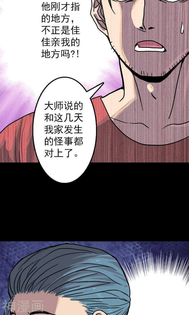 第11话(34P)-凶棺-万画筒漫画（第12张）