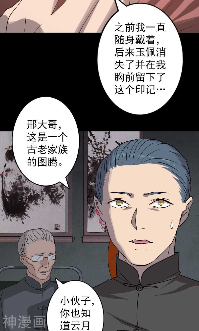 第33话(40P)-凶棺-万画筒漫画（第21张）