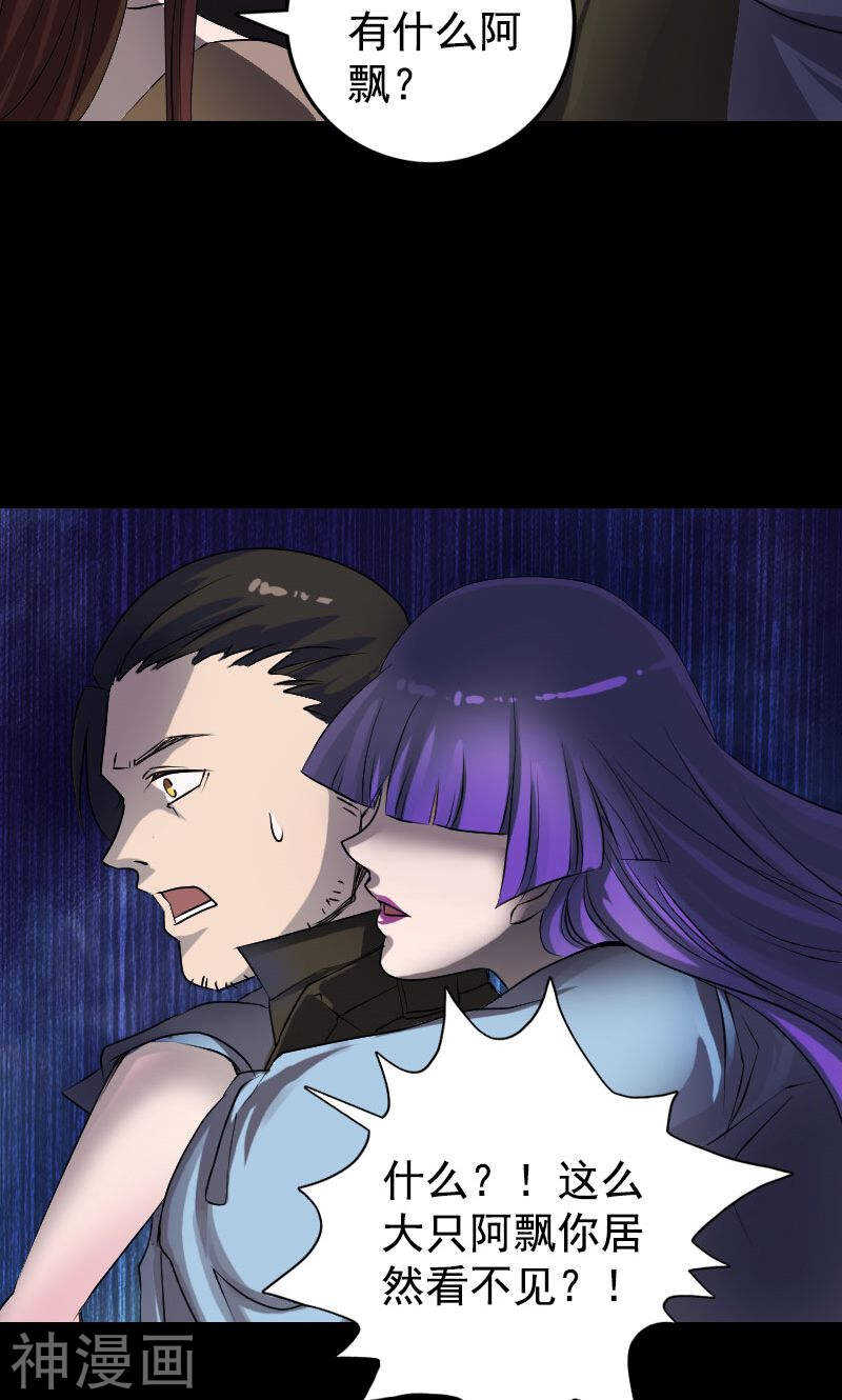 第81话(32P)-凶棺-万画筒漫画（第10张）