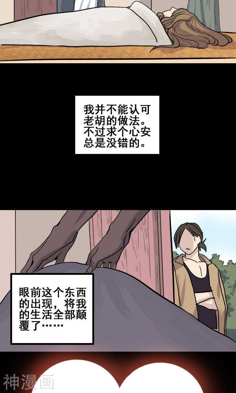 第1话(25P)-凶棺-万画筒漫画（第7张）