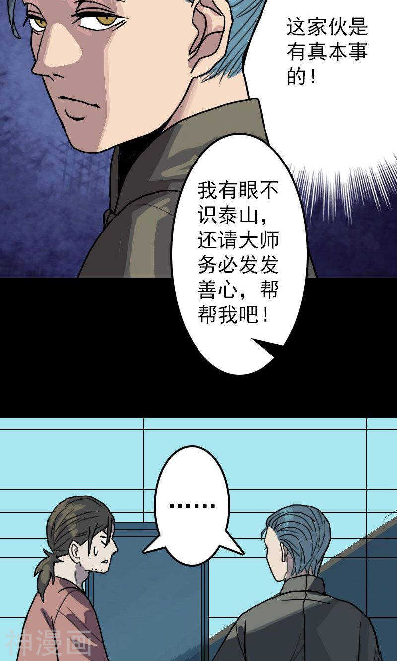 第11话(34P)-凶棺-万画筒漫画（第13张）
