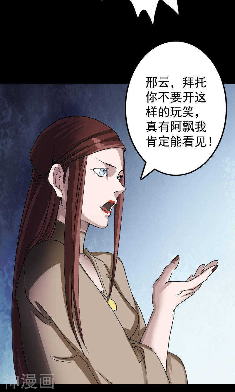 第81话(32P)-凶棺-万画筒漫画（第11张）