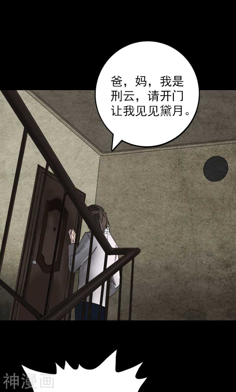 第58话(37P)-凶棺-万画筒漫画（第8张）