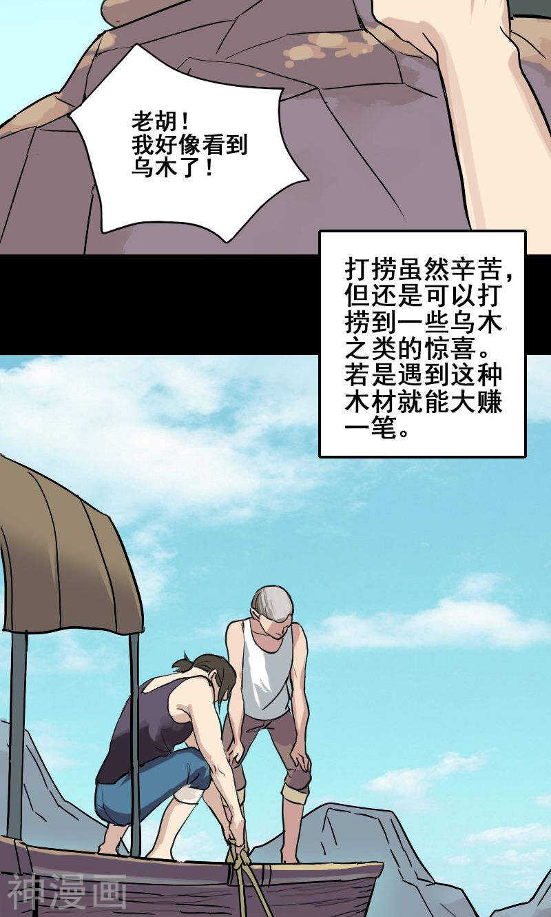 第1话(25P)-凶棺-万画筒漫画（第9张）